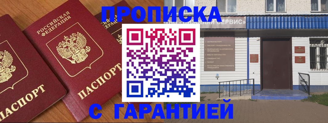 временная регистрация недорого в Ульяновской области
