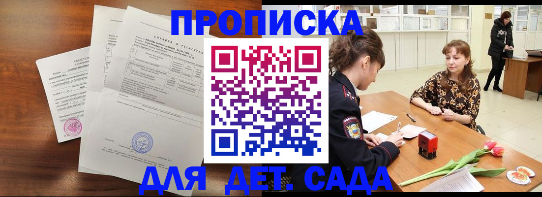 купить прописку в Ульяновской области